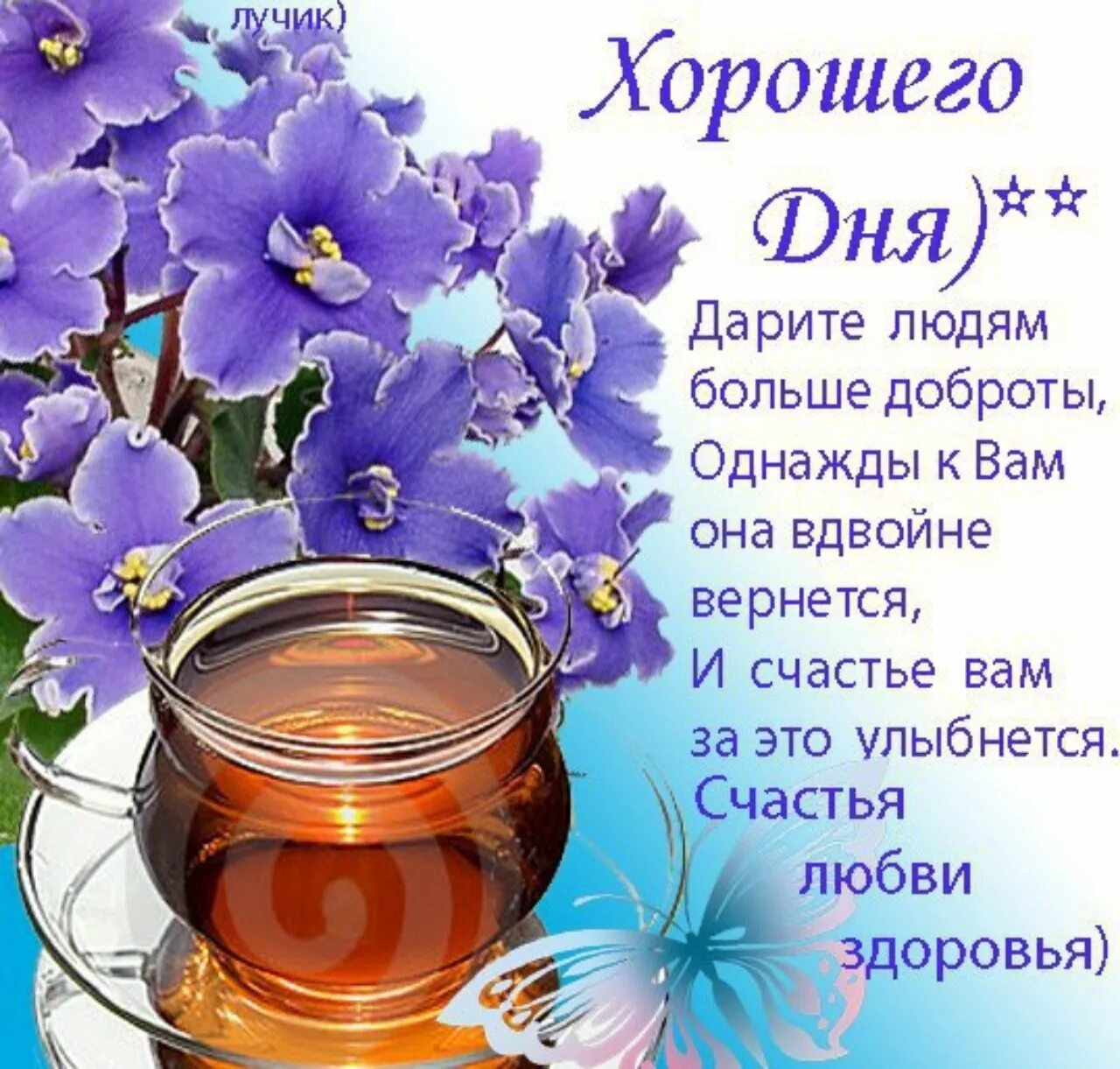 Картинка прекрасный день хорошего здоровья Здоровья и отличного дня и настроения: найдено 86 изображений