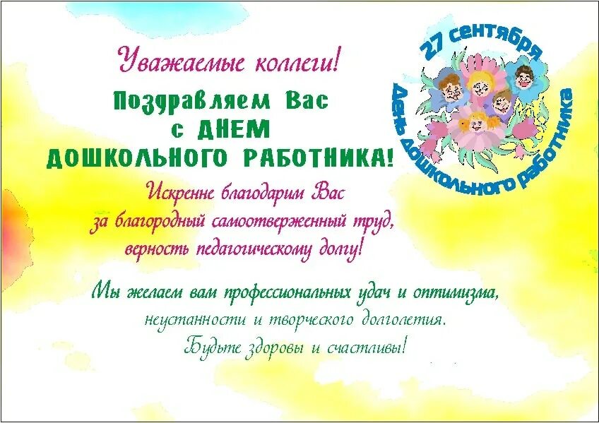 Картинка приглашение на день дошкольного работника ГБОУ Школа № 1296, Москва