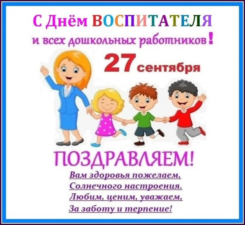 Картинка приглашение на день дошкольного работника Дошкольные работники! OK.RU