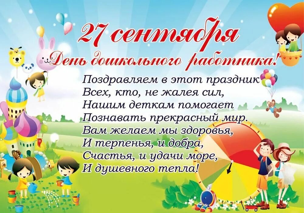 Картинка приглашение на день дошкольного работника С днем дошкольного работника" 2022, Буинский район - дата и место проведения, пр