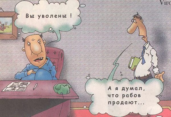 Картинка прикольная с днем увольнения Результат пошуку зображень за запитом "приколи про зарплату"