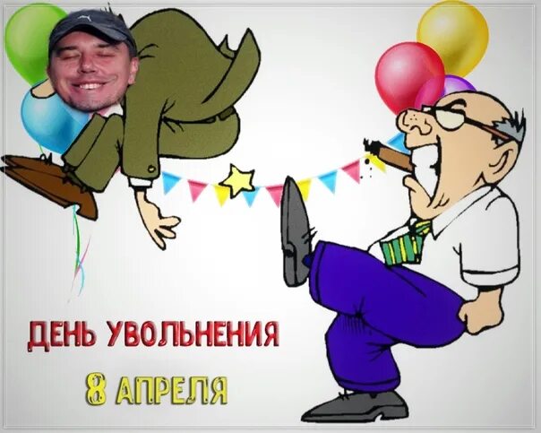 Картинка прикольная с днем увольнения Тоже хотел бы не работать,а путешествовать, хотя бы в пределах своей области и н