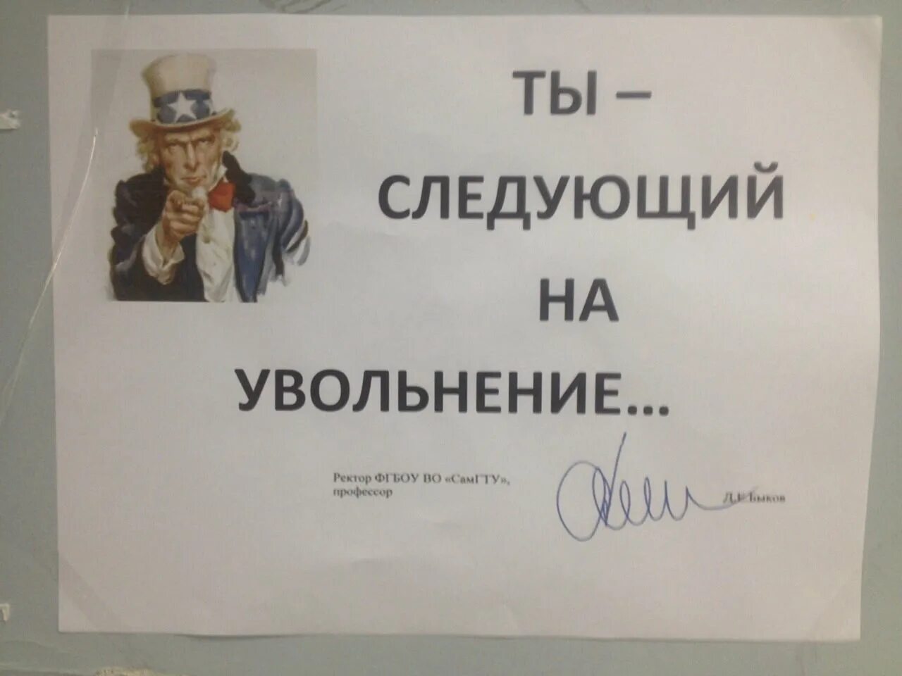 Картинка прикольная с днем увольнения В здании АСИ появились издевательские плакаты против СамГТУ Другой город - интер