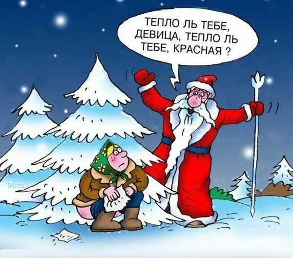 Картинка приколы новый год Прикольные смешные картинки про Новый год 2021 Карикатура, Смешные плакаты, Смеш