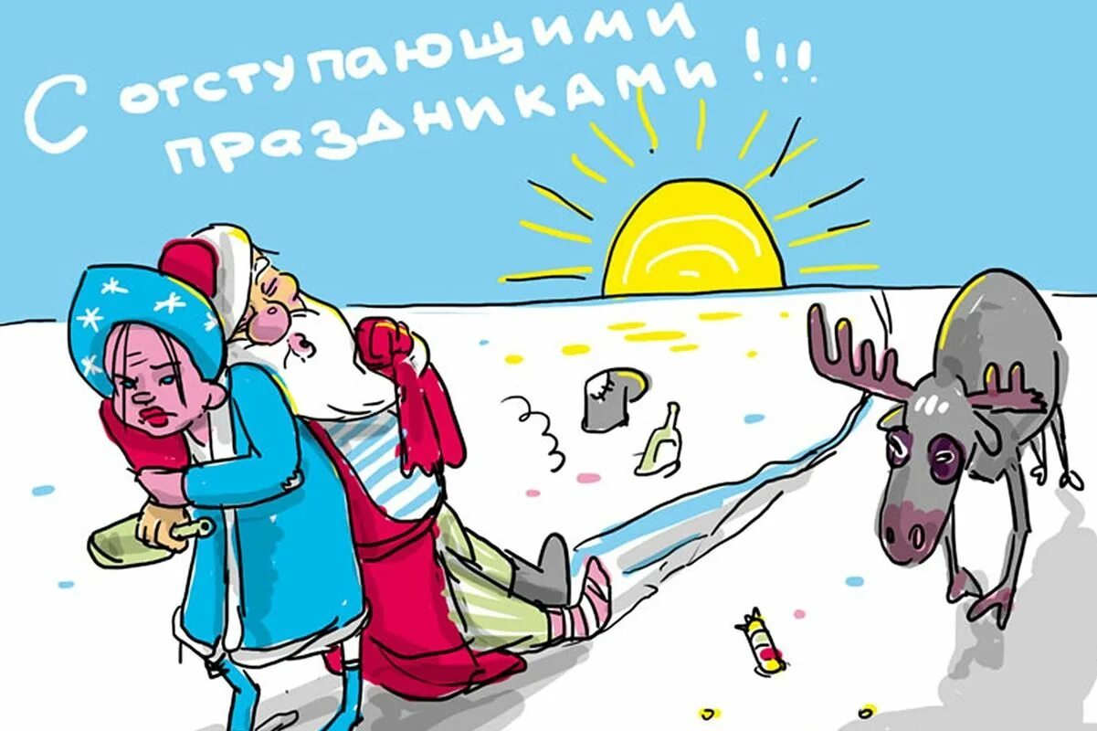 Картинка приколы новый год За-Строй.РФ поздравляет всех своих многочисленных читателей с Новым годом