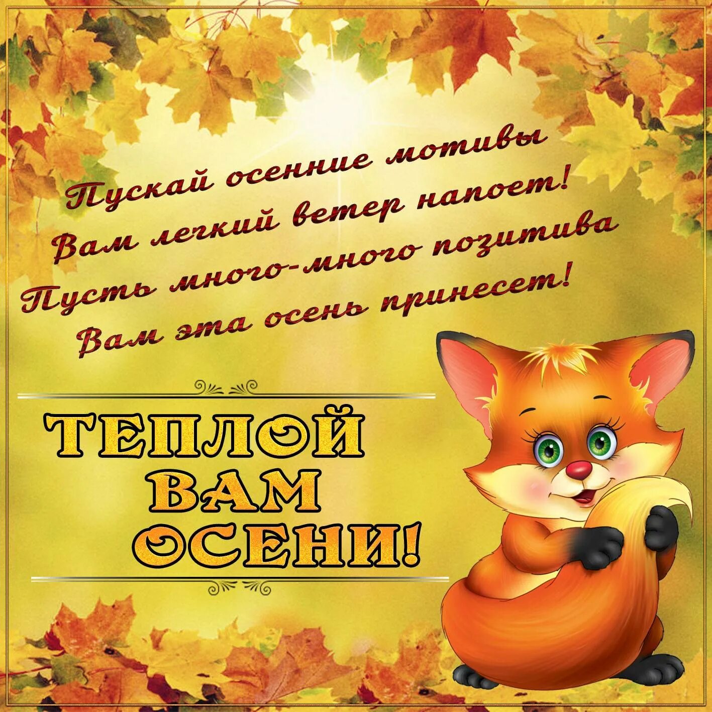 Картинка про осень с пожеланиями хорошего дня Сувенирная продукция с логотипом: основные тренды современности
