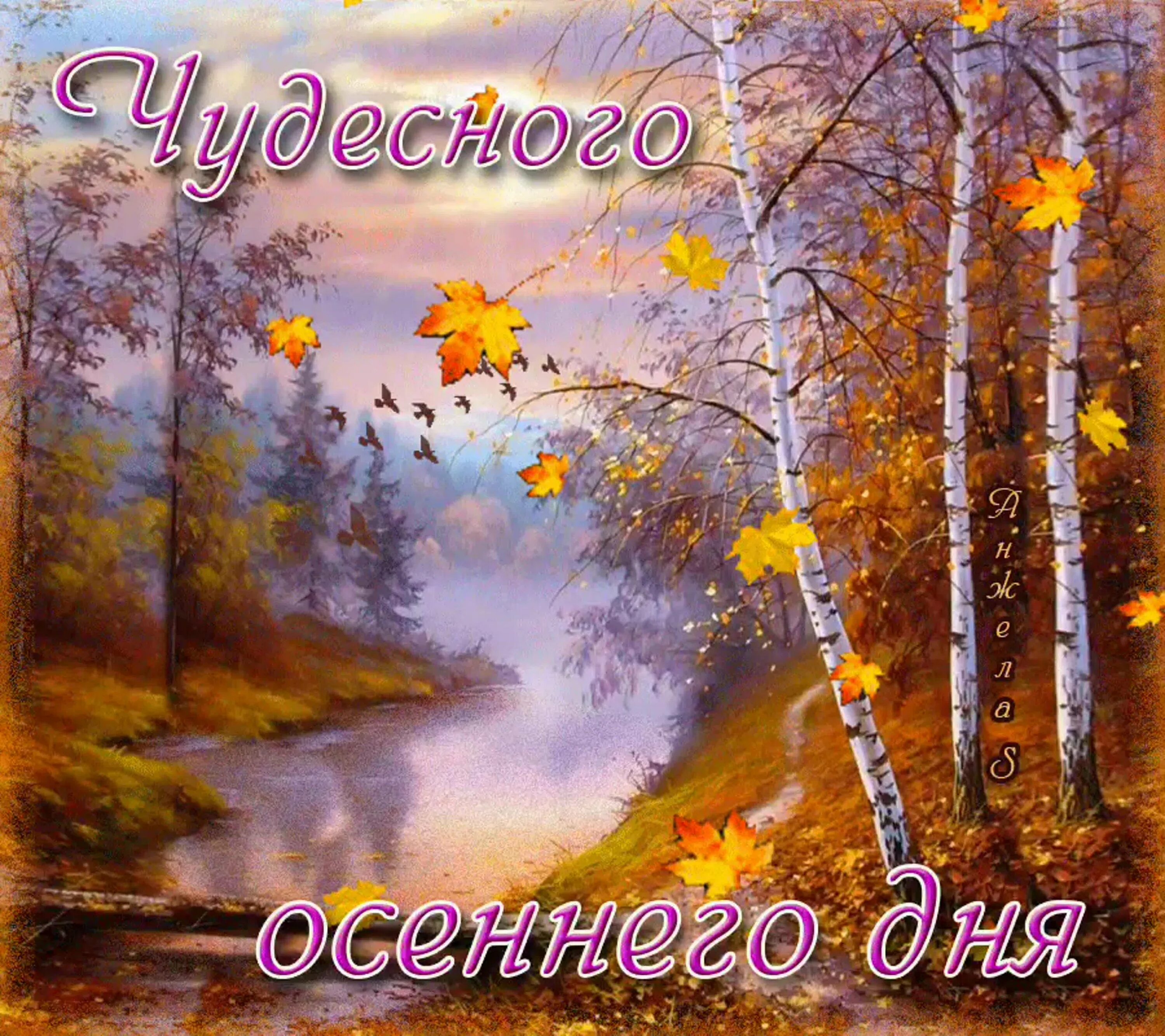 Картинка про осень с пожеланиями хорошего дня Доброе утро с красивой осенней природой: найдено 80 изображений