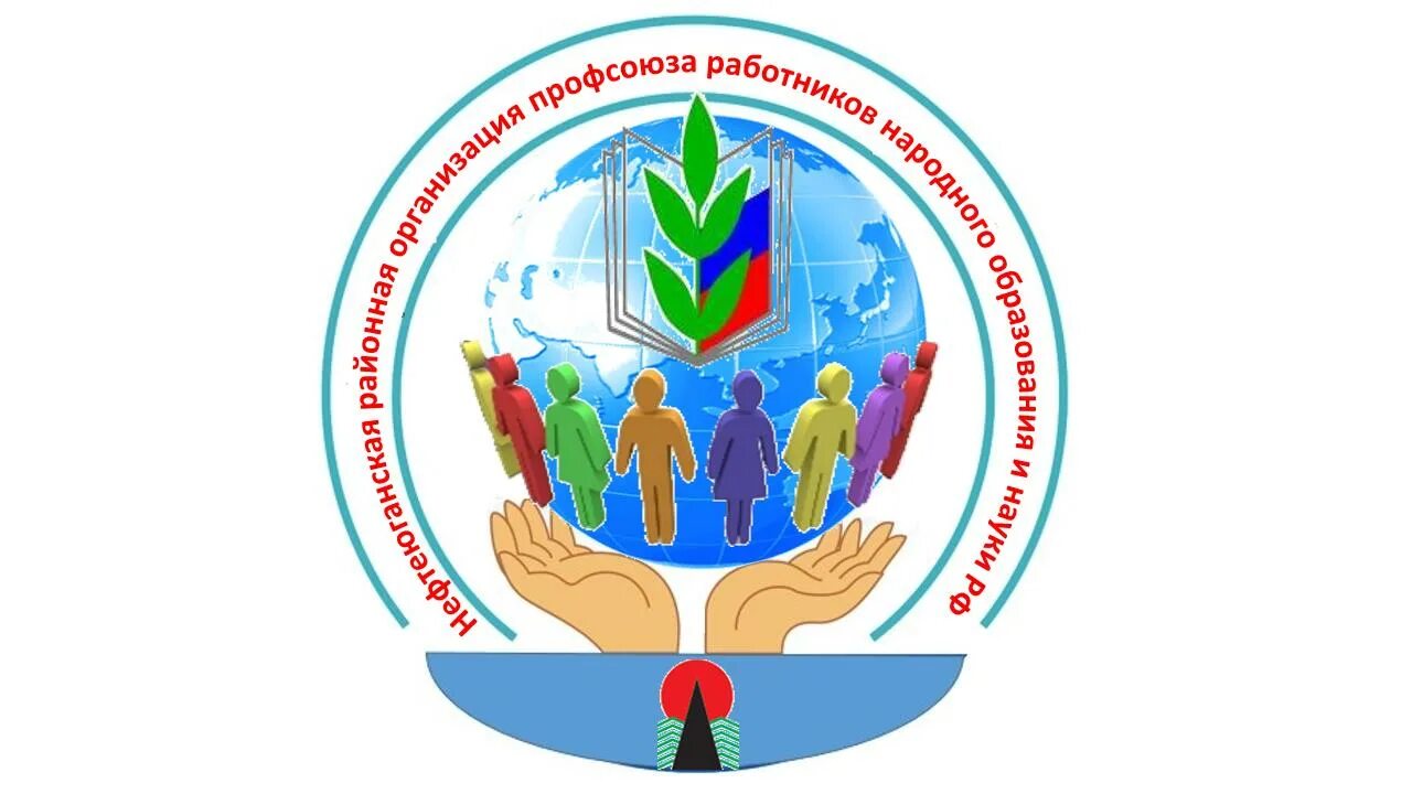 Картинка профсоюз работников Профсоюз