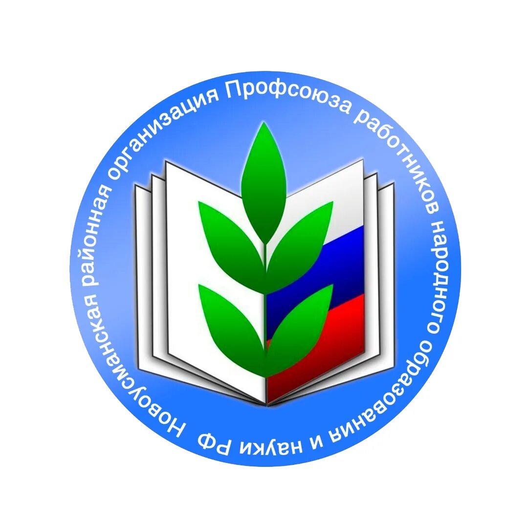 Картинка профсоюз работников Профсоюзная организация