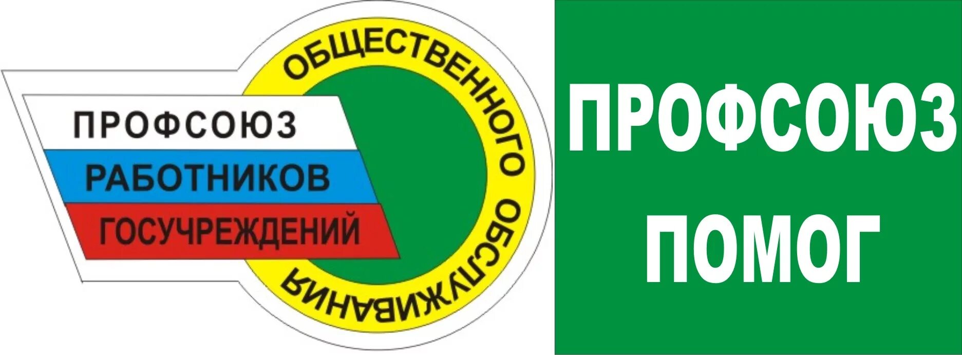 Картинка профсоюз работников Профсоюз помог в назначении досрочной страховой пенсии