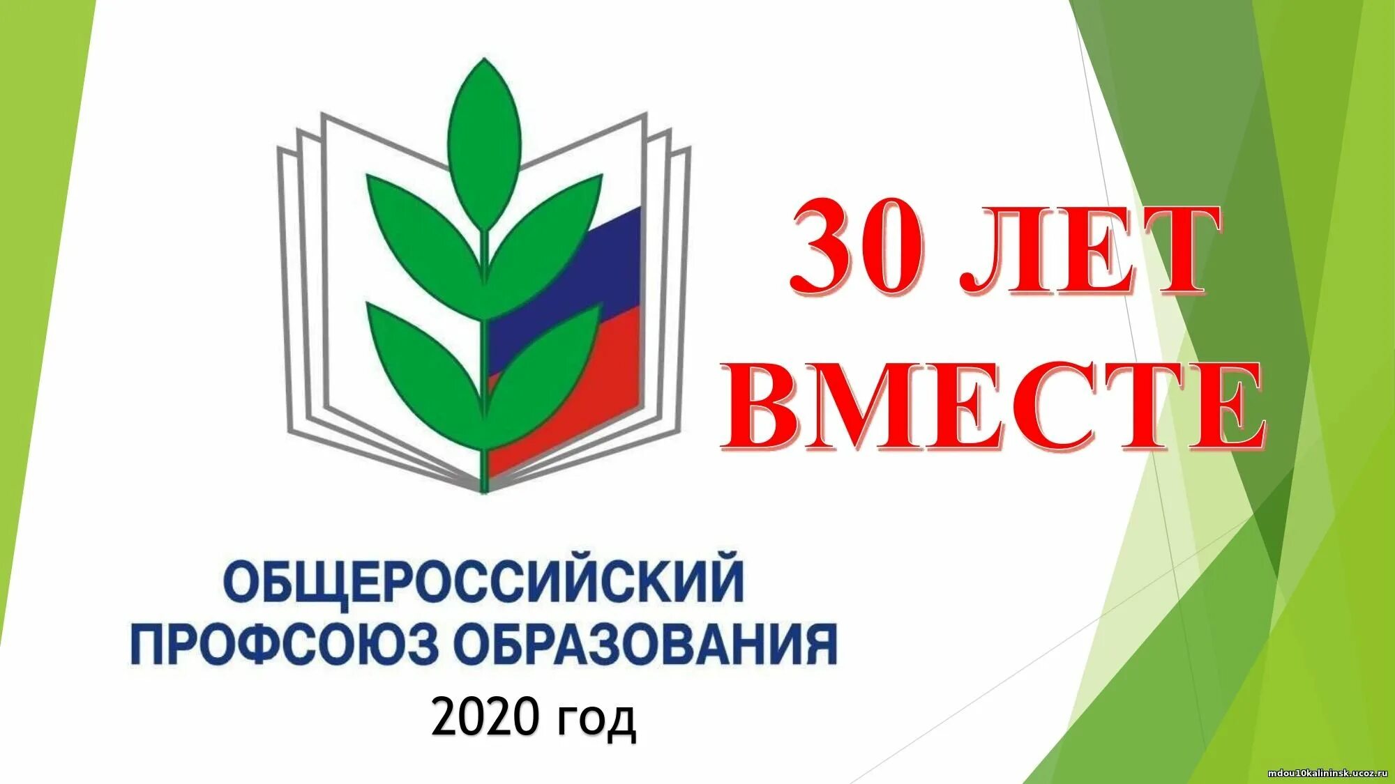 Картинка профсоюз работников образования Картинка профсоюз работников образования