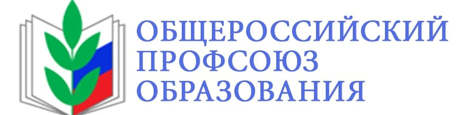 Картинка профсоюз работников образования Профсоюз