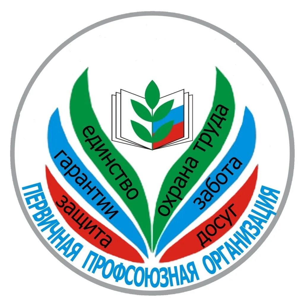 Картинка профсоюз работников образования Профсоюзная организация