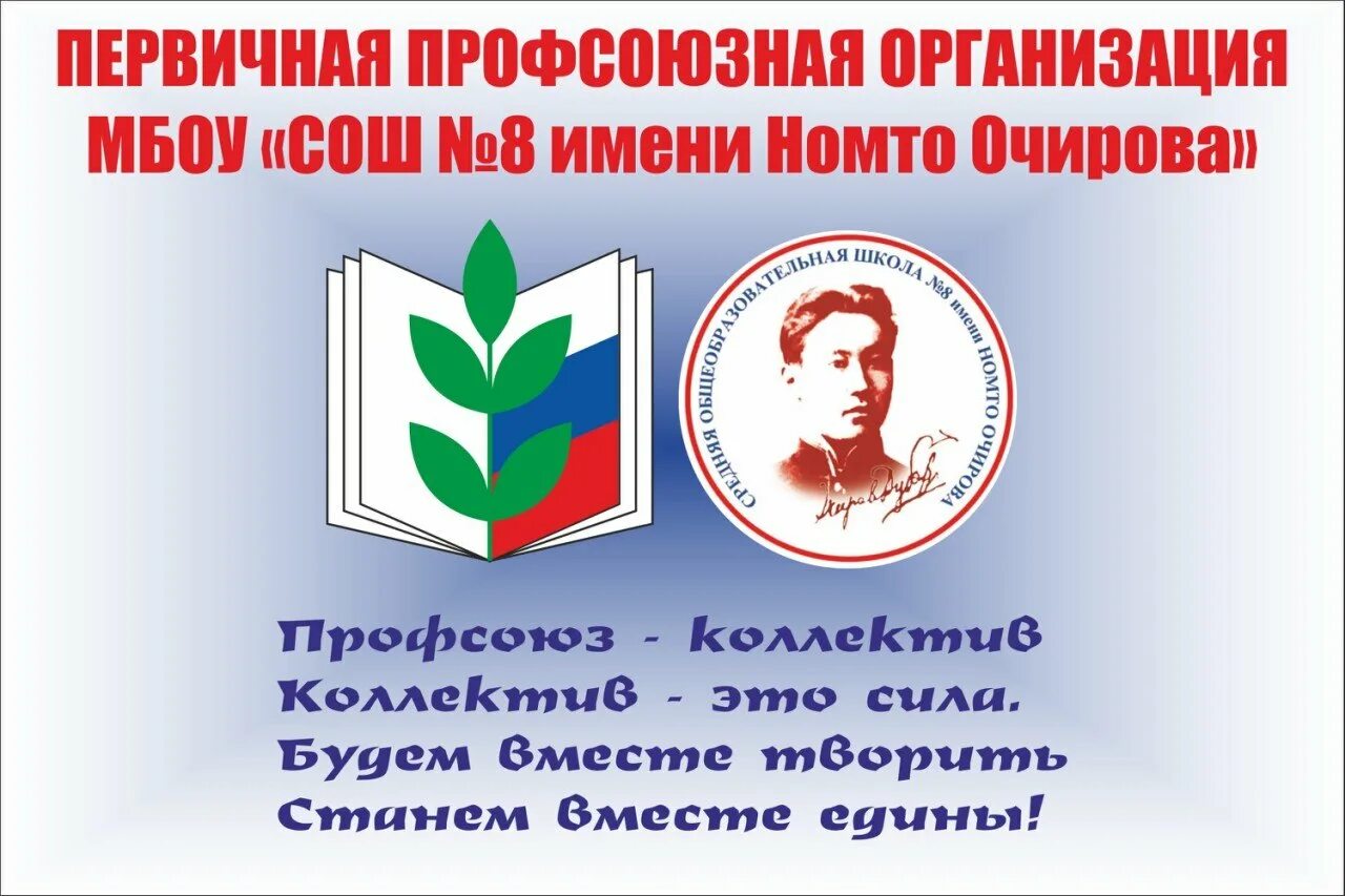 Картинка профсоюз работников образования Презентация профсоюза работников образования