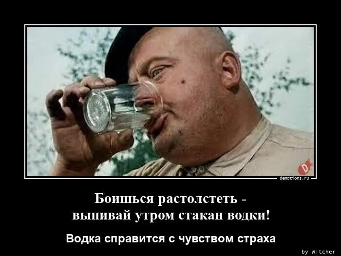 Картинка пьяного со стаканом с утра прикольные Боишься растолстеть -выпивай утром стакан водки! " Demotions.ru - ДЕМОТИВАТОРЫ.