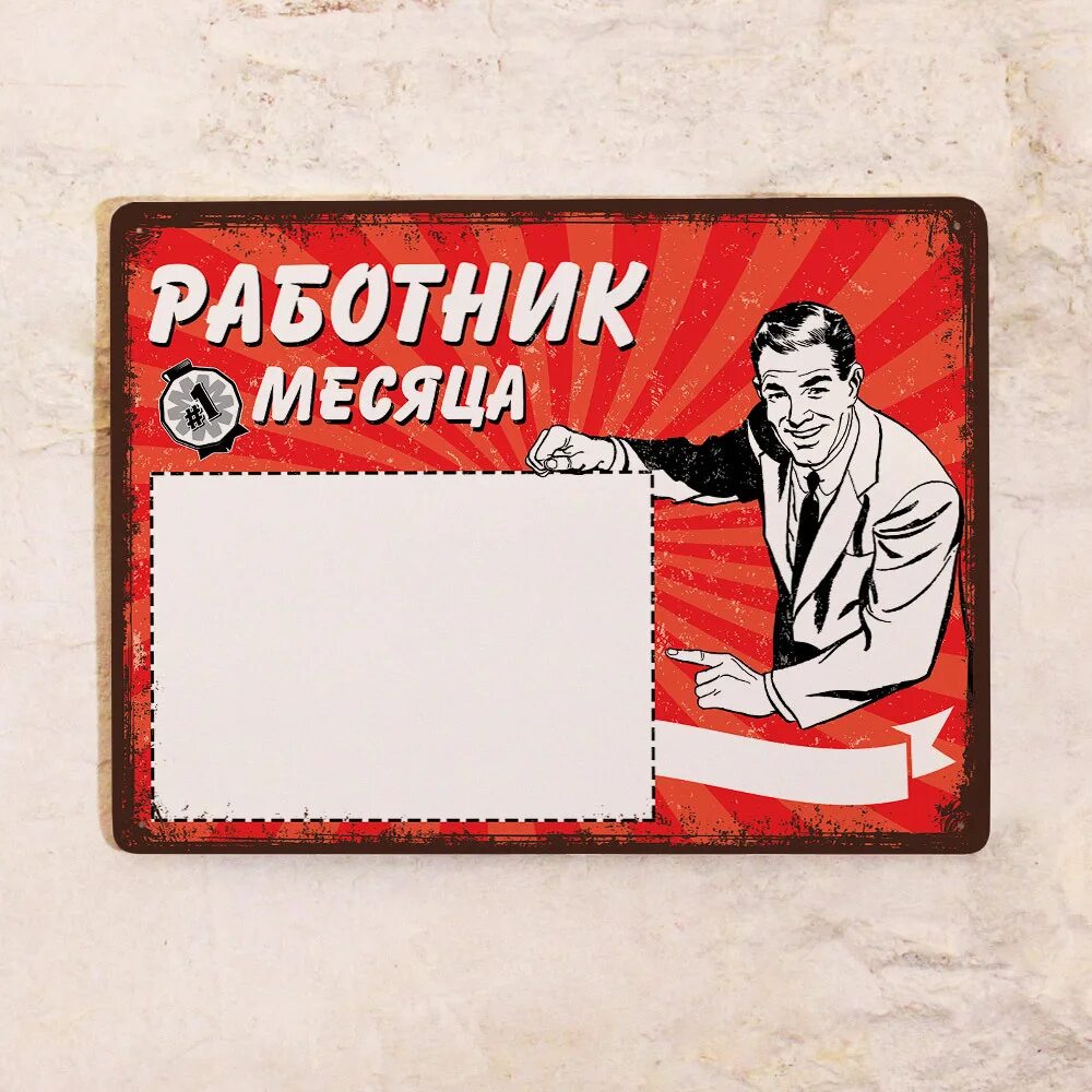Картинка работник года Постер Декоративная жесть Надпись купить по выгодной цене в интернет-магазине OZ
