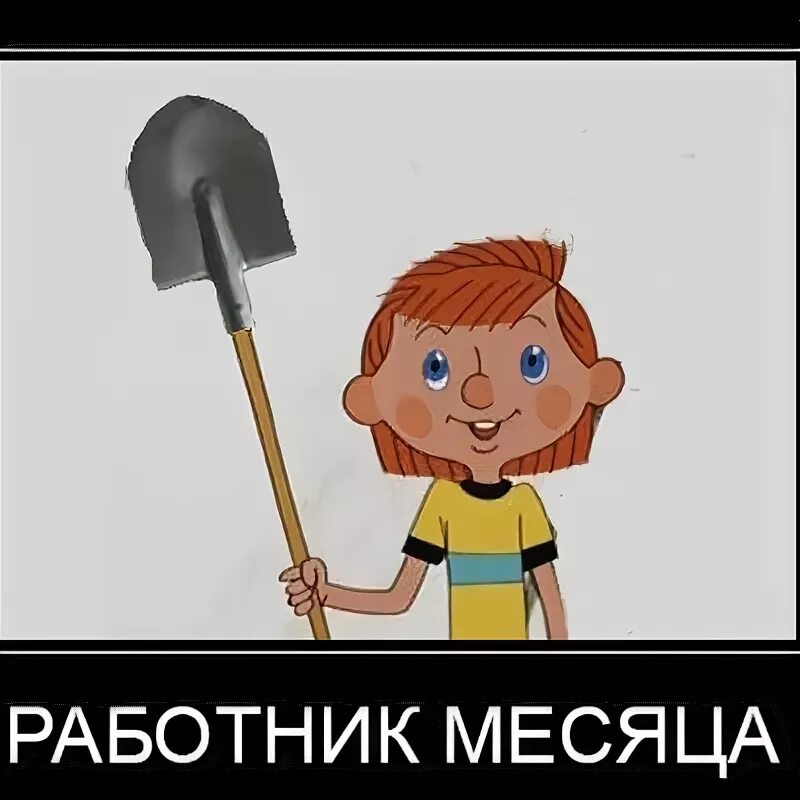 Картинка работник года прикольные Дядя Фёдор на Флампе
