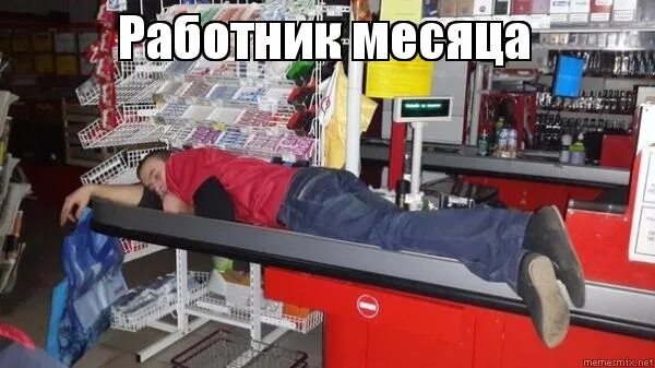 Картинка работник года прикольные Мем про работников: найдено 88 картинок