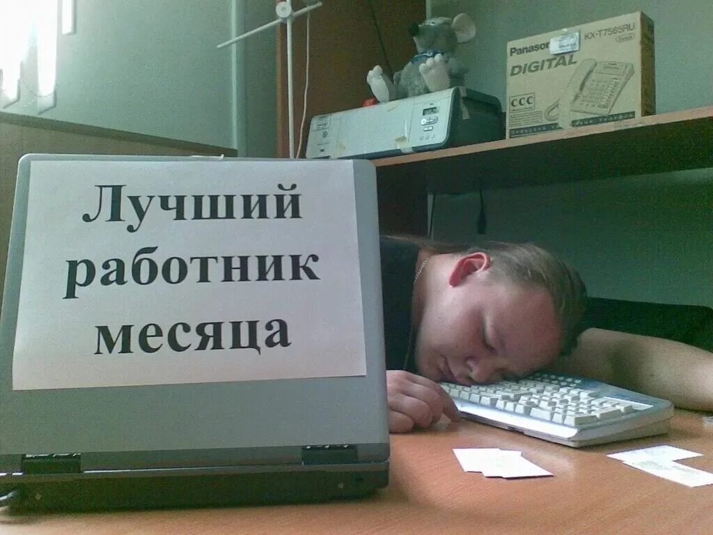 Картинка работник года прикольные Лучший сотрудник года Добрый Вытрезвитель Дзен