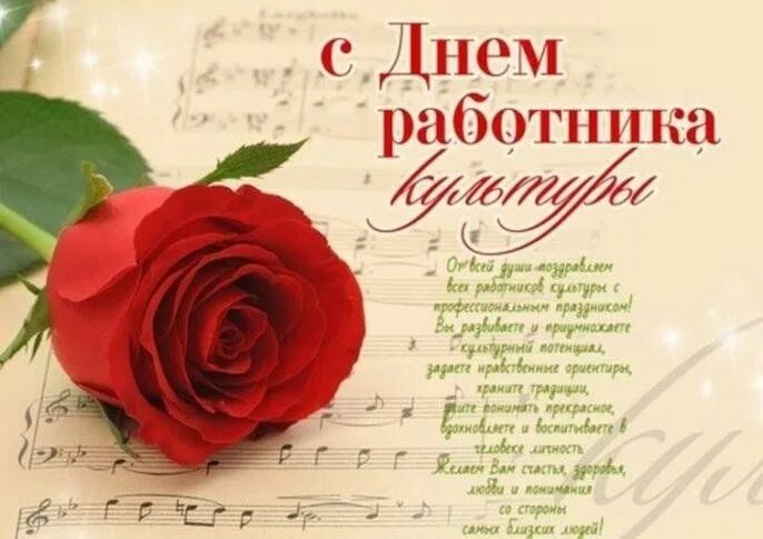 Картинка работник культуры с Днём работника культуры. 2024, Алексеевский район - дата и место проведения, п