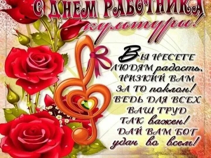Картинка работник культуры День работников культуры 2023, Кукморский район - дата и место проведения, прогр