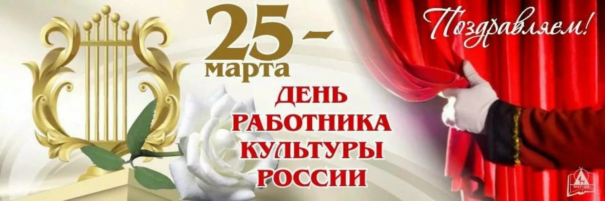 Картинка работник культуры С праздником работники культуры 2022, Анапа - дата и место проведения, программа