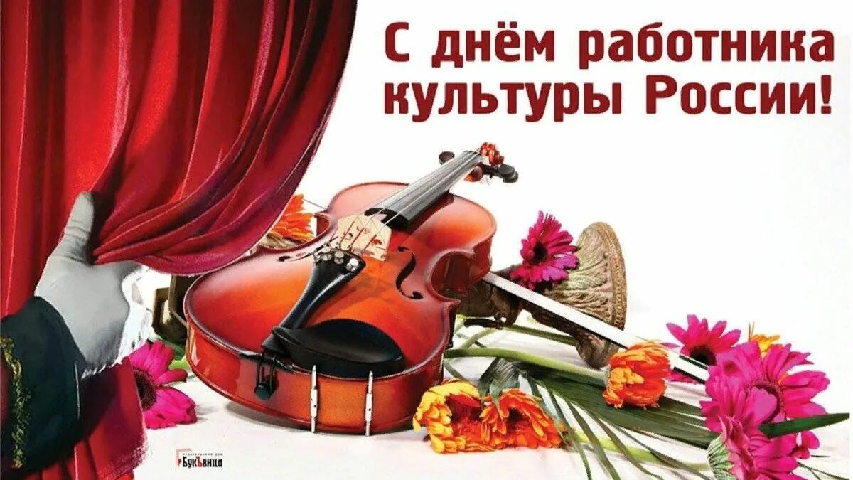 Картинка работник культуры 25 марта - День работников культуры" 2024, Рыбно-Слободский район - дата и место