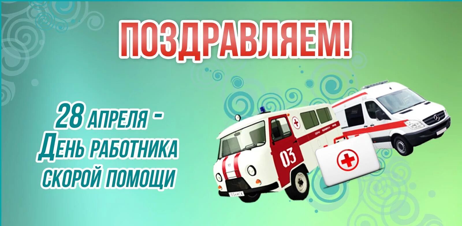 Картинка работник скорой помощи День работников скорой медицинской помощи - Центр подготовки спасателей
