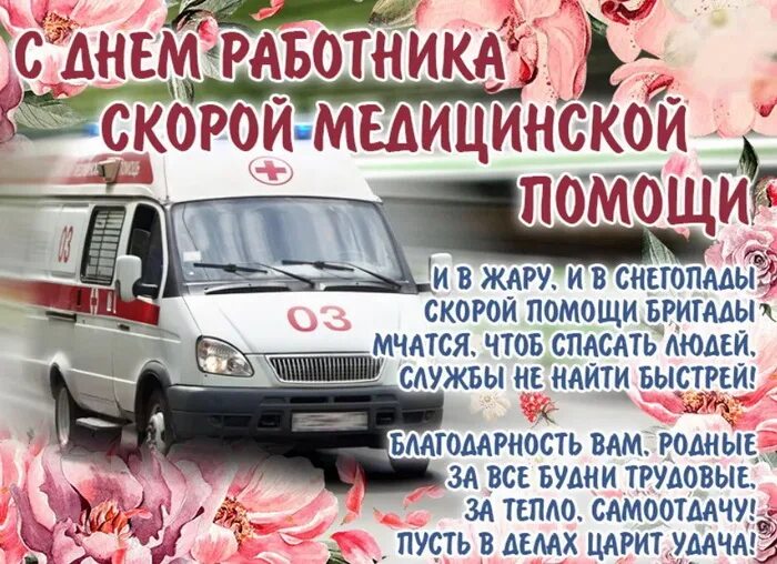 Картинка работник скорой помощи ГБУЗ ССМП
