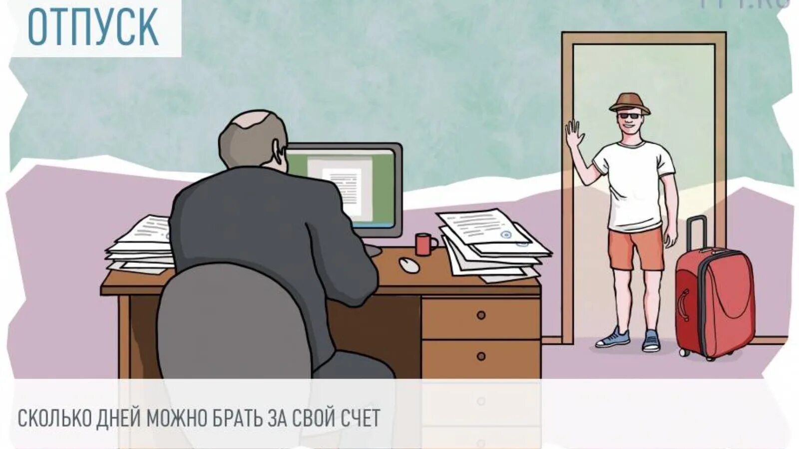 Картинка работник в отпуске Чистопольский муниципальный район