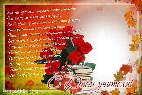 Картинка рамка с днем учителя Вставить фото в рамку - С Днём учителя! Bau, Bac