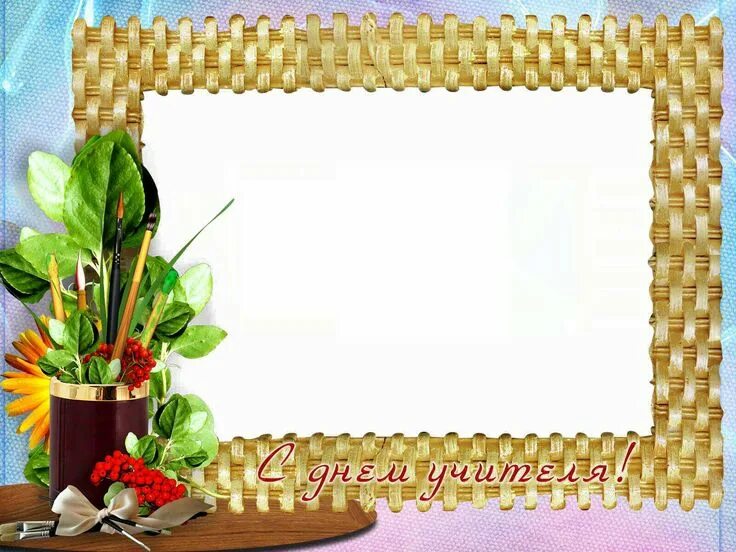 Картинка рамка с днем учителя Pin by Наталя Шпирковська on МОЄ ХОБІ Decor, Home decor, Mirror
