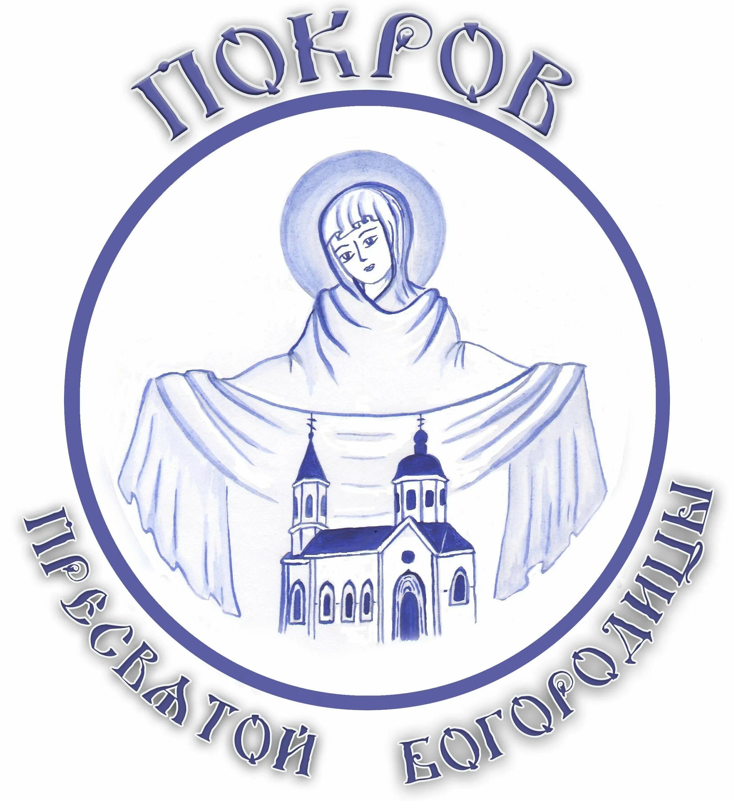 Картинка раскраска покров богородицы Культурно-брендовое мероприятие "Покров Пресвятой Богородицы"