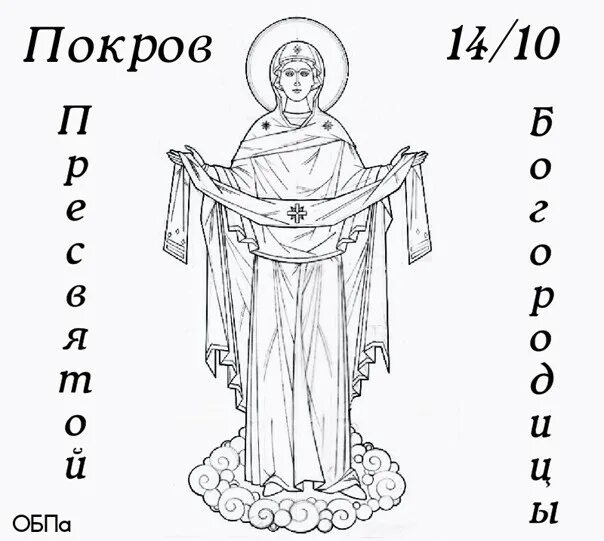 Картинка раскраска покров богородицы Картинки РИСУНОК ПОКРОВ