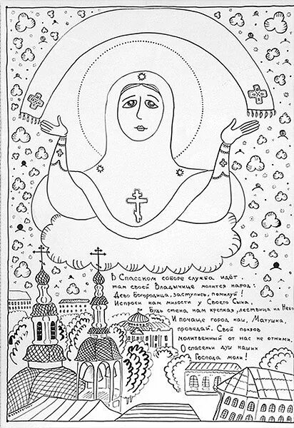Картинка раскраска покров богородицы Бондина Варвара