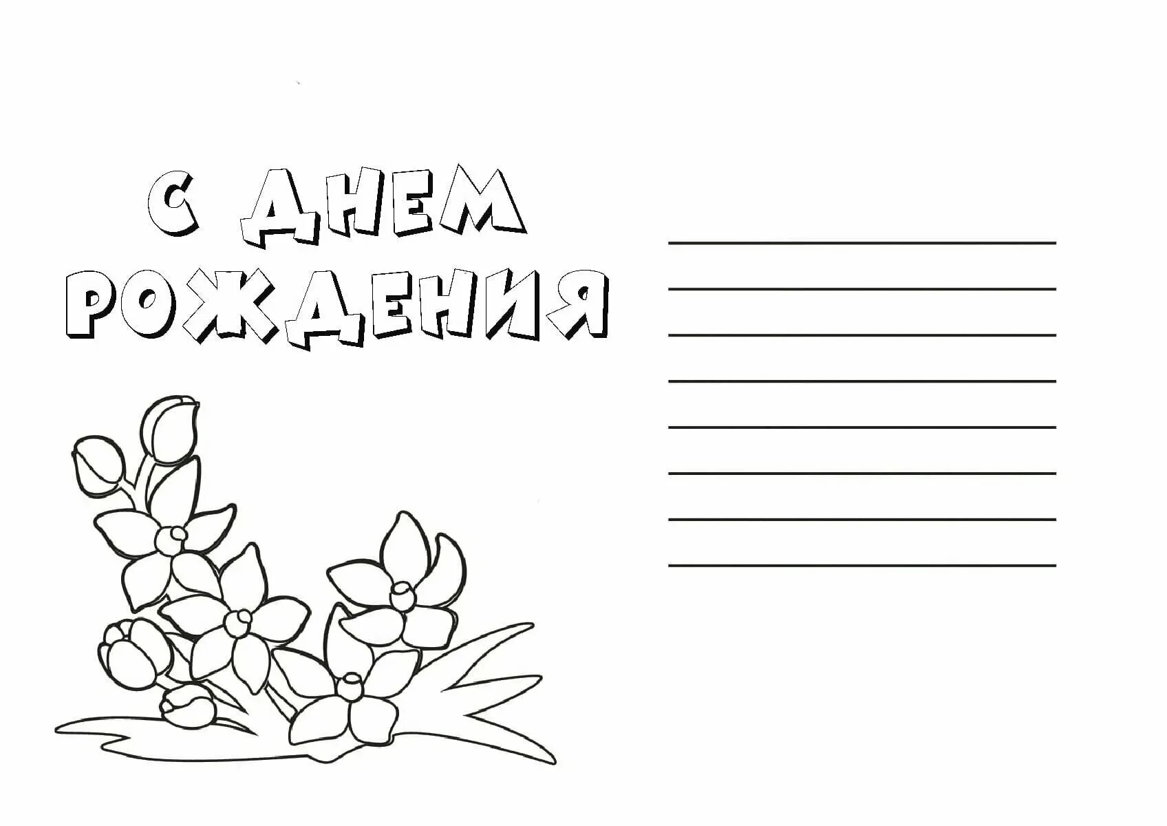Картинка раскраска с днем рождения Раскраски Поздравление бабушке (37 шт.) - скачать или распечатать бесплатно #293