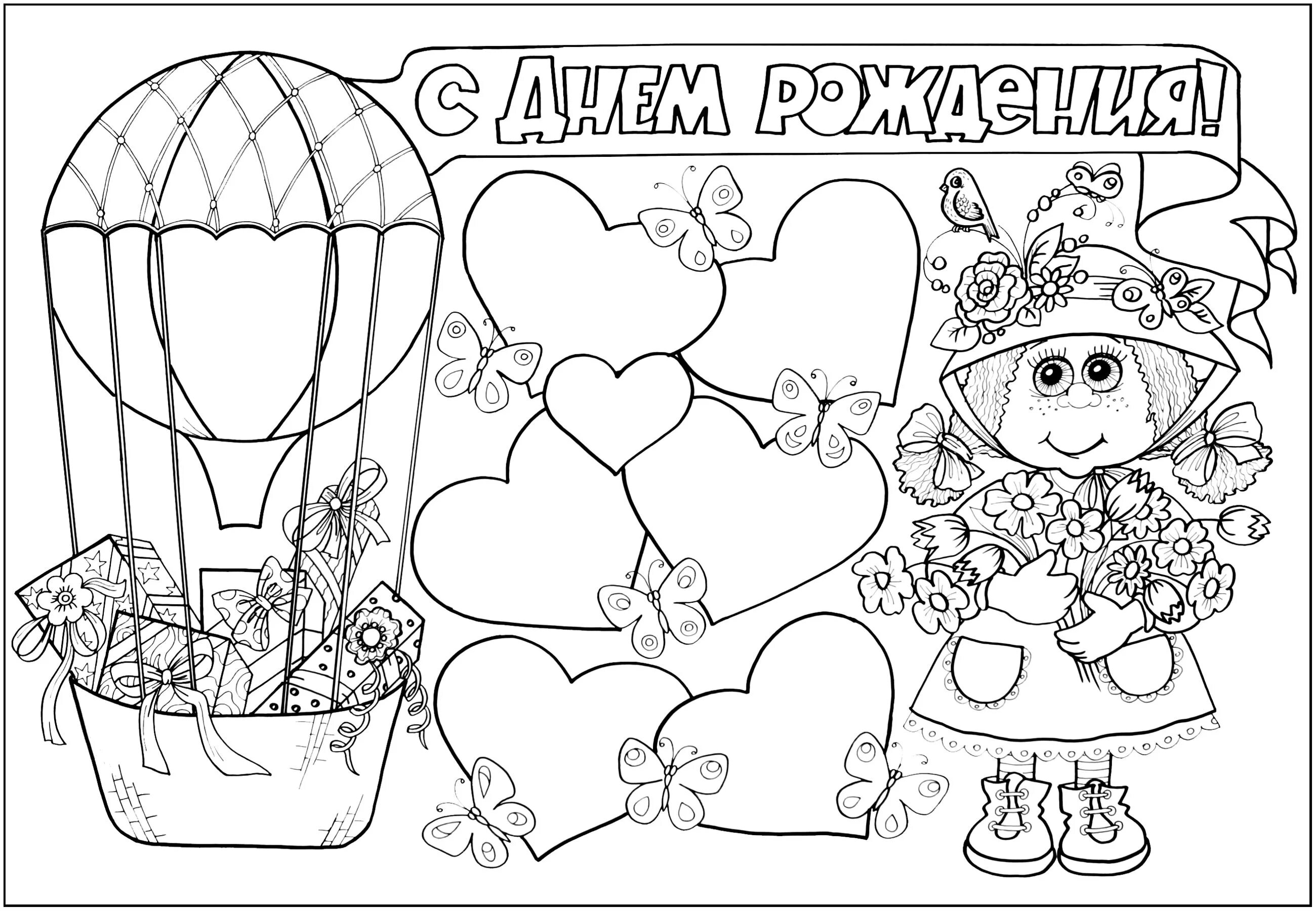 Картинка раскраска с днем рождения Фото плакатов футуристов Coloring pages, Free coloring pages, Coloring books