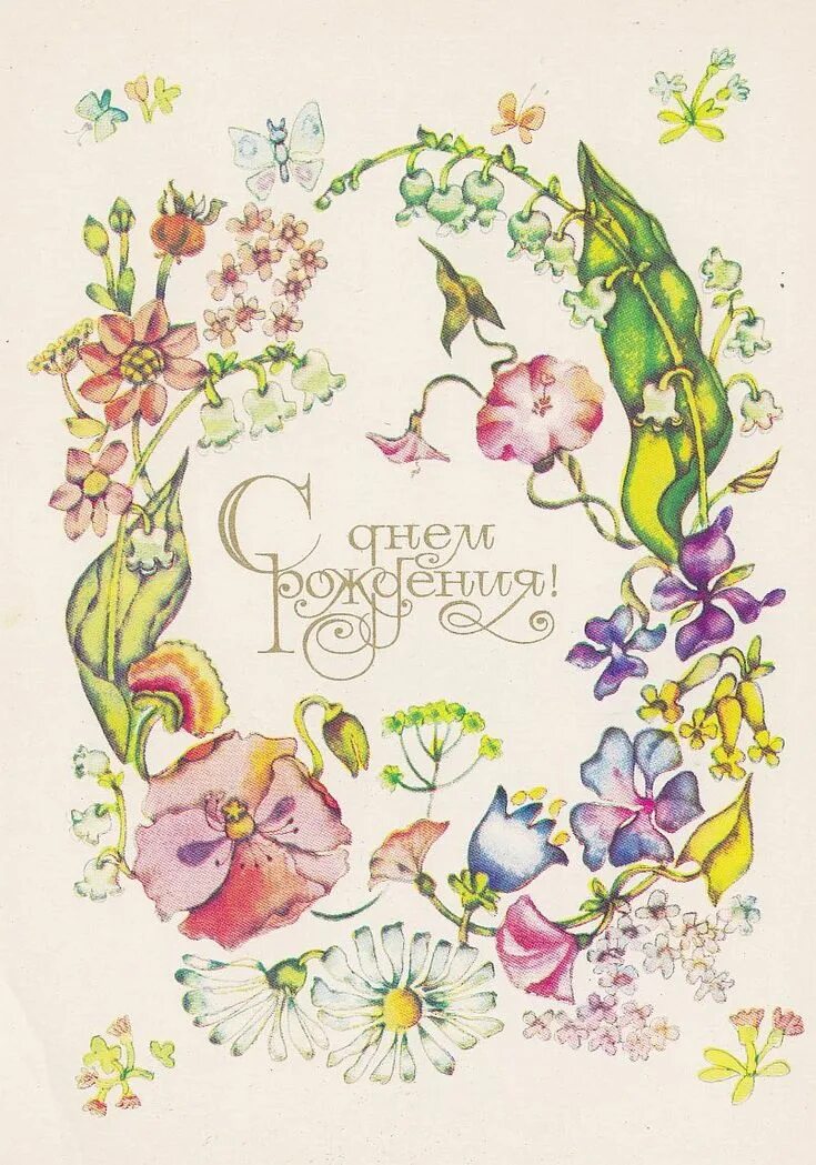 Картинка рисованная с днем рождения женщине Postcard, Postcards, Vintage postcards