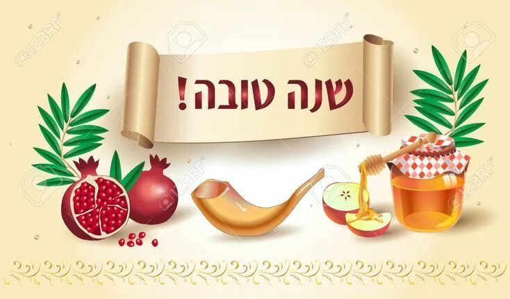 Картинка рош ашана еврейский новый год Rosh hashanah card - Jewish New Year. Greeting text Shana Tova on Hebrew - Have 
