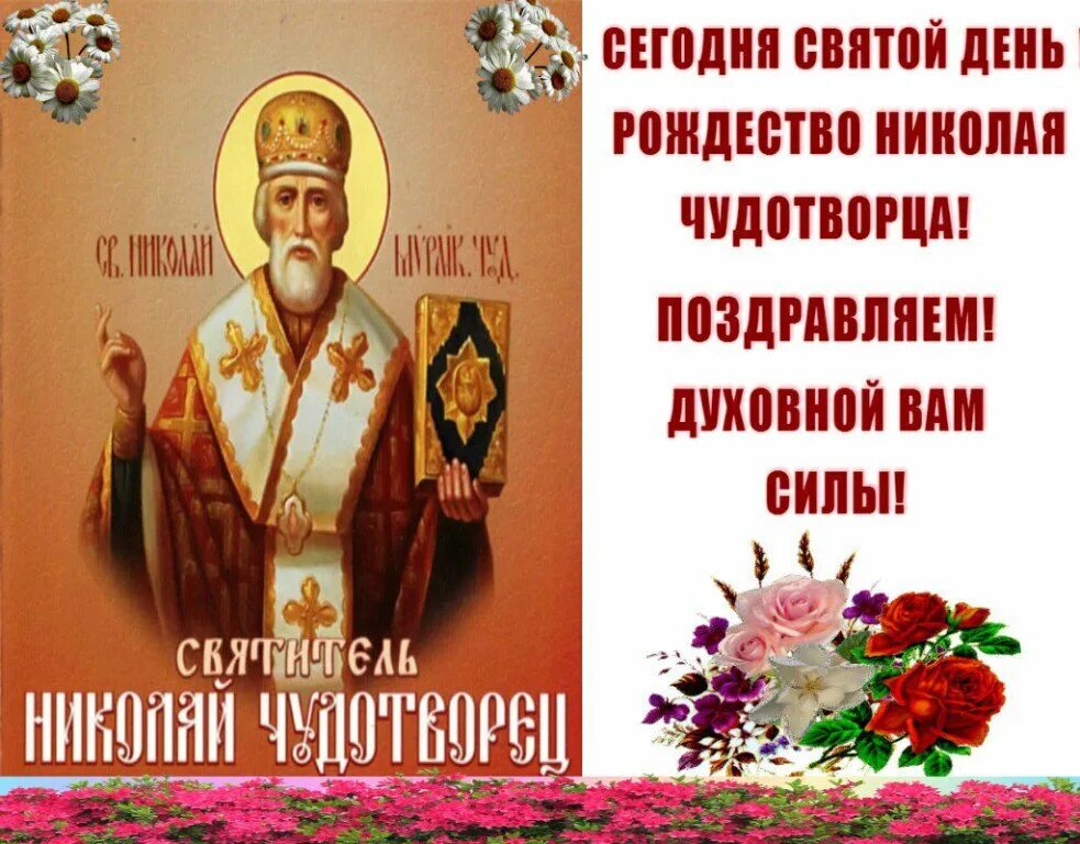 Картинка рождество николая чудотворца 11 11 АВГУСТА- РОЖДЕСТВО НИКОЛАЯ ЧУДОТВОРЦА ПРЕКРАСНОЕ РЯДОМ Дзен