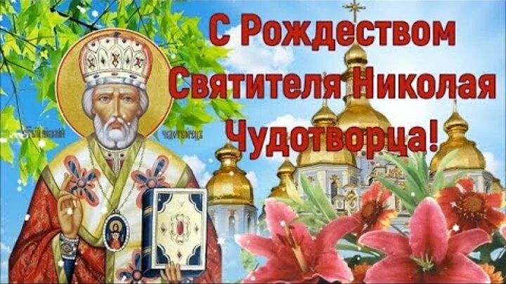 Картинка рождество николая чудотворца 11 KONFETERRA Cook - Заметки OK.RU