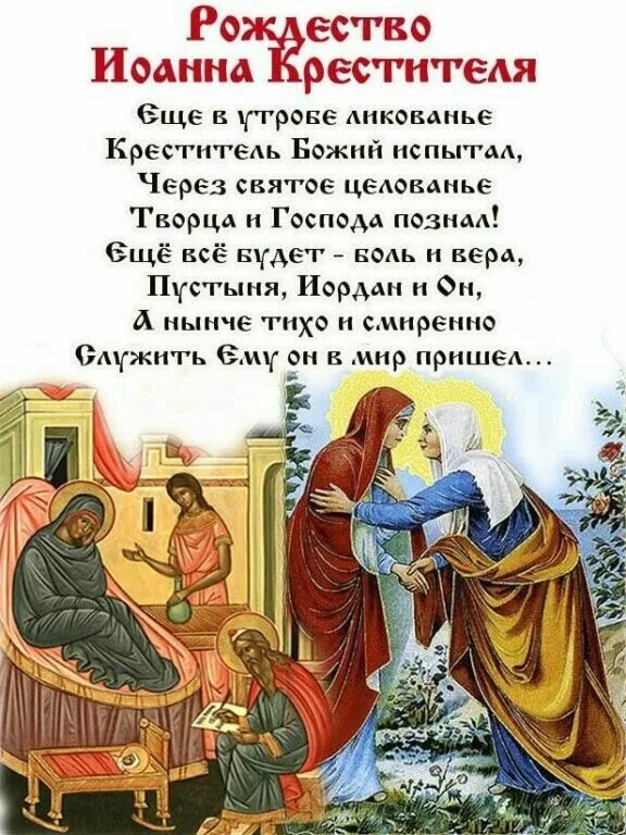 Картинка рождество предтечи Рождество Иоанна Предтечи Comic book cover, Book cover, Comic books