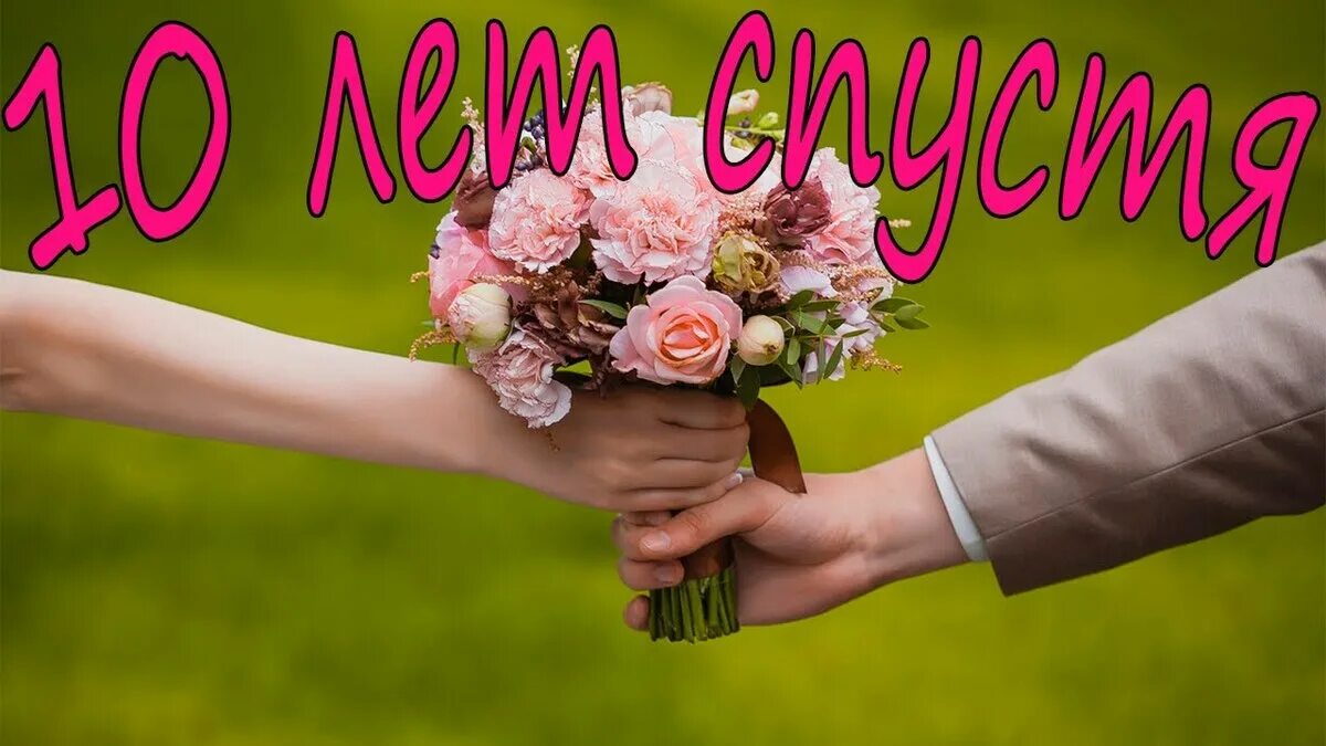Картинка розовая свадьба 10 лет Наша свадьба - Литературное объединение "Родник"