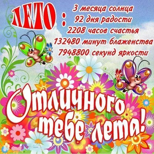 Картинка с 1 днем лета прикольные Картинки по запросу с первым летним днём