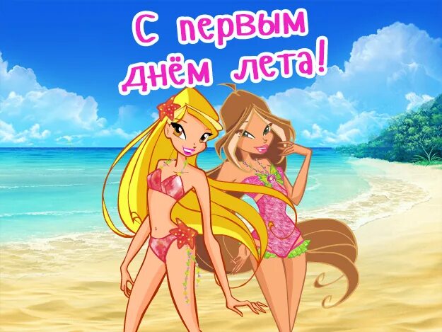 Картинка с 1 днем лета прикольные Лето лето ты куда задержись чутка там - найдено 90 фото