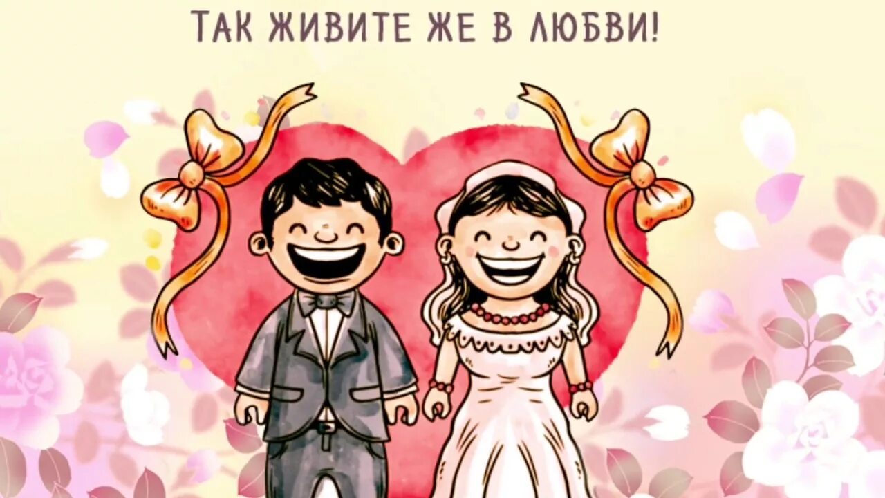 Картинка с 20 летием свадьбы прикольные Поздравляю с годовщиной свадьбы! Фарфоровая свадьба , вместе 20 лет - YouTube