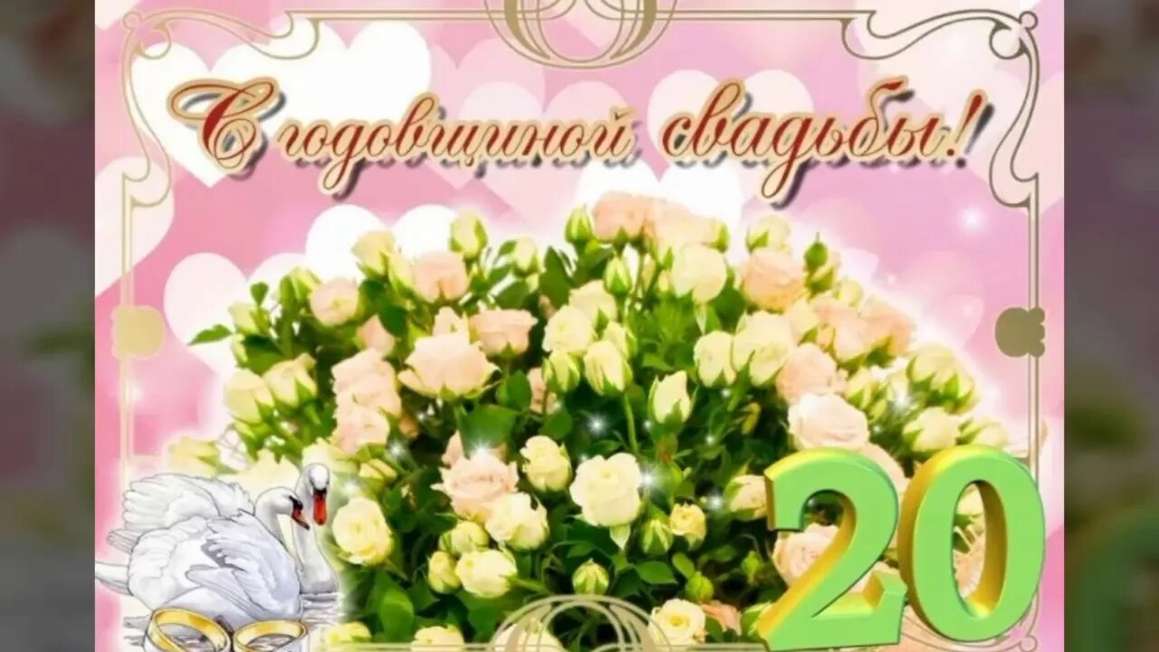 Картинка с 20 летием свадьбы прикольные Клип на годовщину свадьбы, 20 лет - YouTube