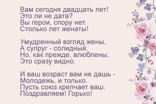 Картинка с 20 летием свадьбы прикольные Открытка с 20 годовщиной свадьбы с поздравлением: найдено 84 изображений