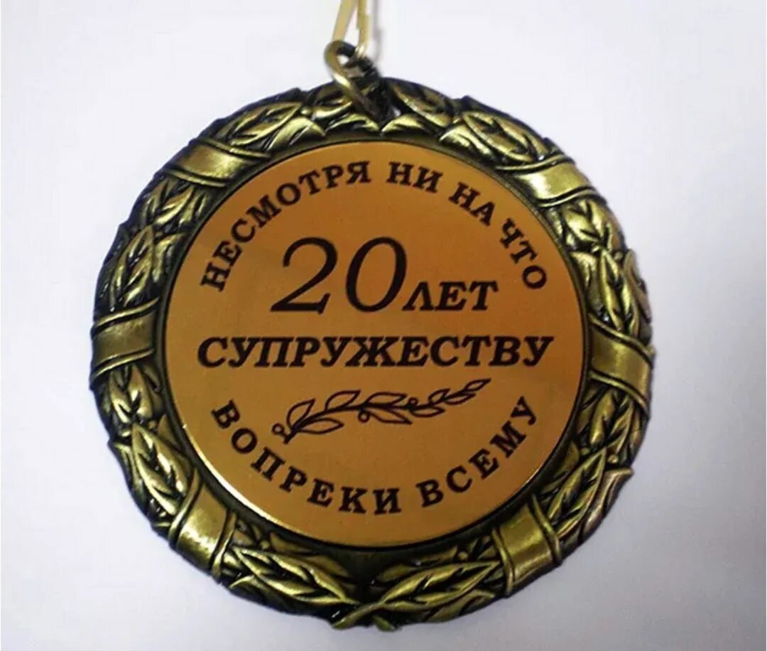 Картинка с 20 летием свадьбы прикольные Картинки ПОЗДРАВЛЕНИЯ С 20 ЛЕТИЕМ СОВМЕСТНОЙ