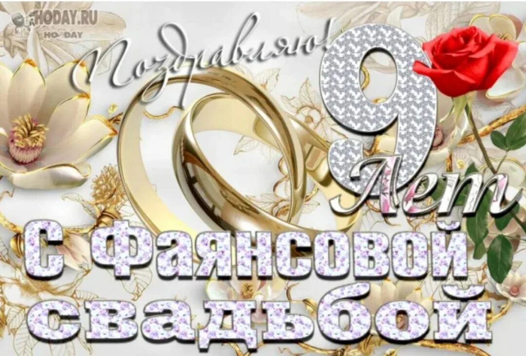 Картинка с 24 летием свадьбы Открытка с 9 летием свадьбы - найдено 78 картинок